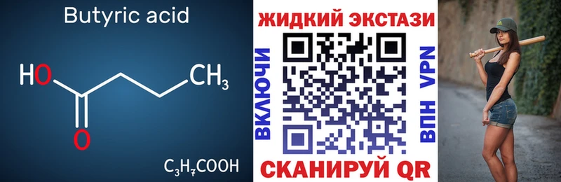 БУТИРАТ Butirat  Мончегорск 